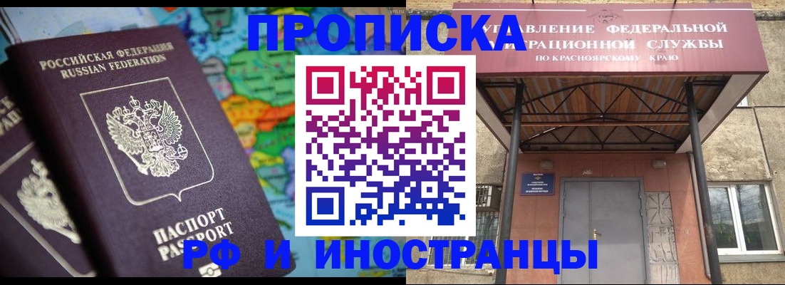 временная регистрация недорого в Читинской области