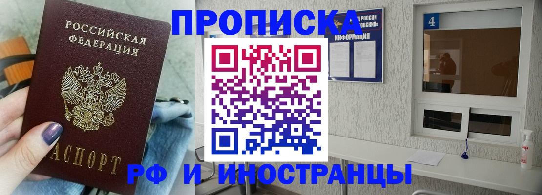 временная регистрация для всех в Читинской области