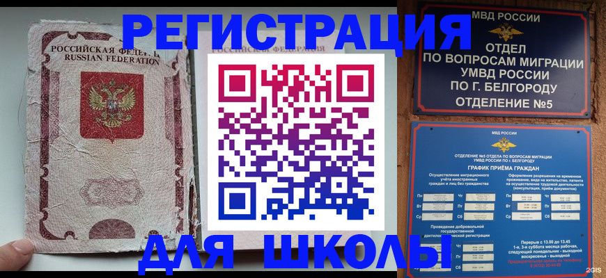 прописка штамп в Читинской области